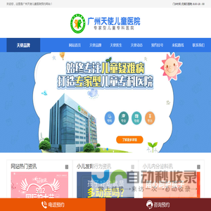 广州儿童医院生长发育科哪个好_广州天使儿童医院_广州儿童专科医院
