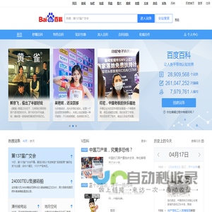 百度百科_全球领先的中文百科全书