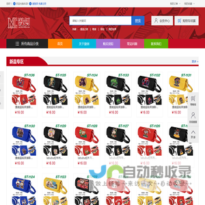 动漫|游戏|影视|明星|流行周边产品|原创开发生产|源头厂家|广州漫创贸易有限公司 - 首页