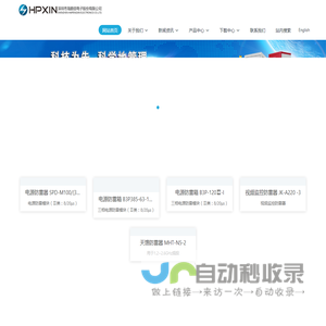深圳市海鹏信电子股份有限公司 - 防雷|智能配电|PDU|嵌入式电源|一体化机柜|