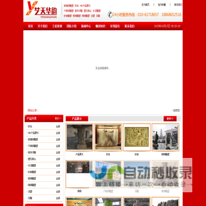 北京艺天华韵景观艺术有限公司_北京艺天华韵景观艺术有限公司