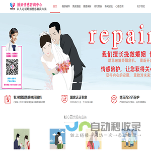 今世钟情婚姻服务网——成都婚姻情感挽回公司本地专业咨询师一对一辅导