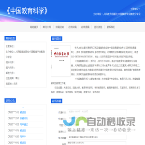 《中国教育科学》杂志社 - 【首页】