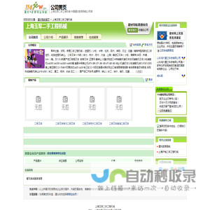 上海玉军二手工程机械_二手叉车|出租叉车|合力二手叉车|租赁叉车