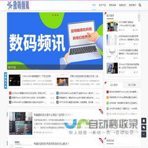 数码频讯 - 电子产品_网络设备_电脑知识_数码常识_shaibei.net