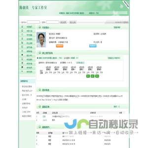 首都儿科研究所附属儿童医院陈朝英预约挂号