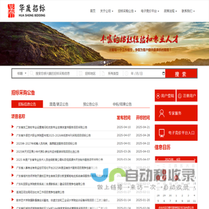 华晟（广东）招标采购有限公司