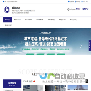 泰来地基注浆_泰来路基下沉注浆_泰来压密注浆_泰来铁路注浆_泰来|路面|厂房|铁路|双液注浆-城锦建设