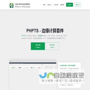 PHPTS - 免费的边缘计算服务器套件，Nginx+PHP+MySQL网站小程序一键搭建