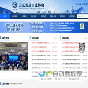 首页-山东省建筑业协会
