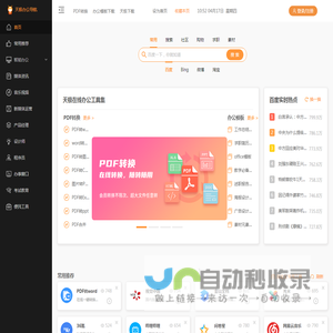 天极办公导航-天极下载