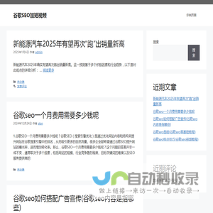 谷歌SEO加短视频