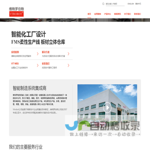 【官网】维特罗伯特机械（苏州）有限公司-智能化工厂_焊接柔性生产线_智能化车间