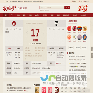 农历网-农历查询,黄历,农历日历,黄道吉日,八字算命,十二生肖,二十四节气,天干地支,周公解梦,农历文化_农历网