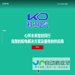 山东科达电气科技有限公司