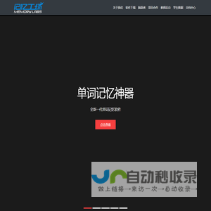 记忆工场Memoryer神经网络背单词软件下载|背单词软件|背单词软件哪个好