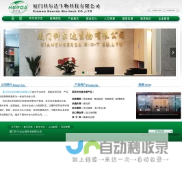 厦门科尔达生物科技有限公司---科尔达生物,PS制版,阿德福韦脂,阿德福韦,普卢利沙星,甲磺酸帕珠沙星,替米沙坦,中间体,腺嘌呤,酮色林,溴代乙醛缩二甲醇,溴代乙醛缩二乙醇,4-氯丁醛缩二甲醇,4-氯丁醛缩二乙醇