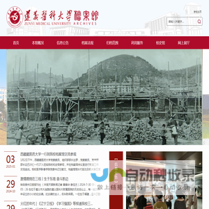 遵义医科大学档案馆