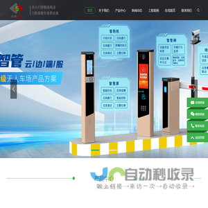 自动门|停车场系统维修保养升级- 车辆门禁 升降杆 自动门 旋转门 隔断 一脸通 动态人脸识别 电子支付停车 车牌识别 闸机 道闸门 无人值守 停车场管理系统 岗亭 门禁系统 智慧社区