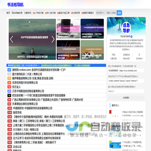 书法啦导航网-免费自动导航专业收录正规网站、网址！