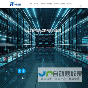 机房空调|恒温恒湿空调|ups电源|华电鸿源（北京）电子技术有限公司