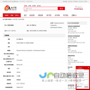 DZ2S13000L 单二极管/齐纳 Panasonic Electronic Components - Semiconductor Products - IC - 电子元器件 - 51电子网
