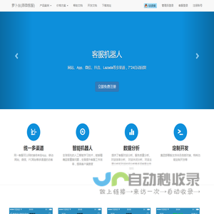 萝卜丝(原微客服)-App在线客服-微信在线客服-智能客服机器人-移动开发者服务平台-专业在线客服系统