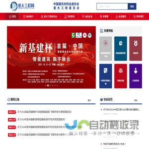 重大工程网 - 中国建筑材料流通协会重大工程委员会
