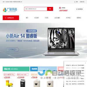 内蒙古广联网络科技有限公司-赤峰政采供应商_办公设备耗材销售_消防器材销售