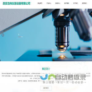 西安浩伟仪器设备有限公司-西安实验仪器_仪器仪表