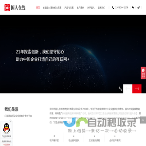 国人在线-全网营销-网络推广公司-全网营销推广-网络推广公司