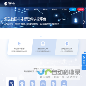 全球进出口海关数据查询外贸软件 - 山东环商数字科技