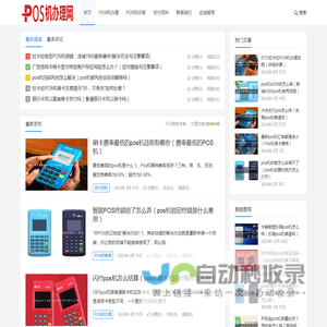银联POS机办理网