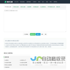 json在线解析,json格式化,json代码压缩-便民侠工具箱-好用的在线工具都在这里!