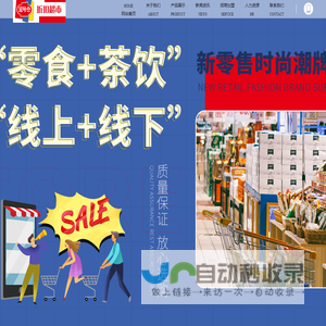 宜号仓量贩式零食店-上海寻茶堂品牌管理有限公司