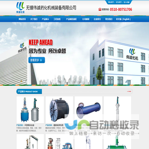 无锡伟诚药化机械装备有限公司