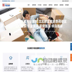 沈北新区搬家公司电话_沈北新区搬家公司及收费标准-牛通达搬家