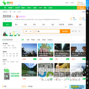 西安旅游_4月西安旅游攻略_陕西西安旅游景点_西安旅游网