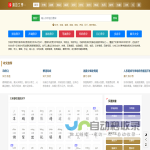 汉语字典_康熙字典_成语词典_在线查字典_古诗词大全-汉语文学网