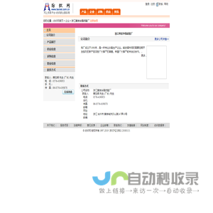 浙江黄岩华强皮鞋厂  纺织网