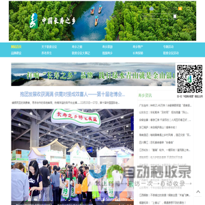 长寿之乡绿色发展区域合作联席会议