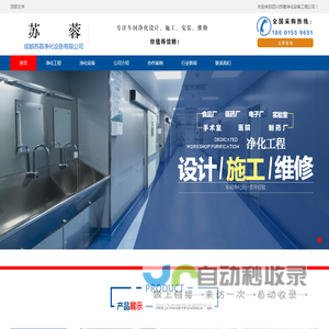 四川无尘车间_四川无菌厂房施工_成都净化工程设计安装_成都苏蓉净化设备有限公司