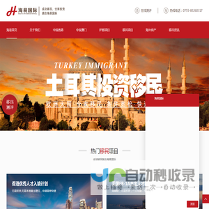 专注海外移民,护照移民,海外房产等出国服务,业务覆盖全球_海易国际