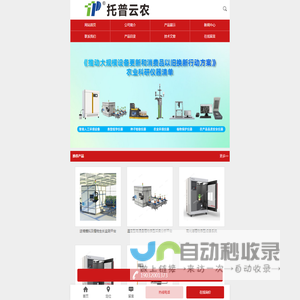 水质在线监测仪,土壤振筛机,土壤盐分速测仪,土壤三参数速测仪,温室管家-浙江托普云农科技股份有限公司