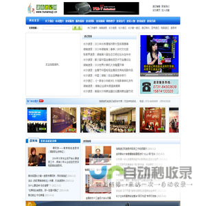 湖南速记网
