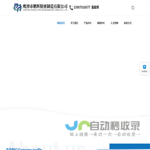 鹰潭市鹏辉精密制造有限公司