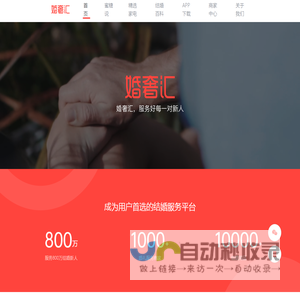 婚奢汇 - 婚纱摄影、婚礼策划、婚纱礼服、结婚用品一站式服务平台