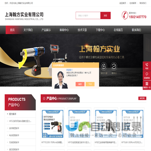 数显可换头扭力扳手-无线WiFi传输-锂电池电动板子检定仪-上海翰方实业有限公司