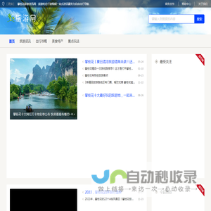 攀枝花旅游资讯网 - 旅游吃住行游购娱一站式资讯服务为自由出行导航
