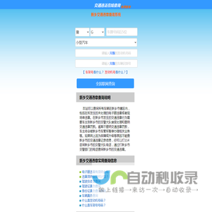 （手机版）新乡交通违章查询-新乡违章查询网